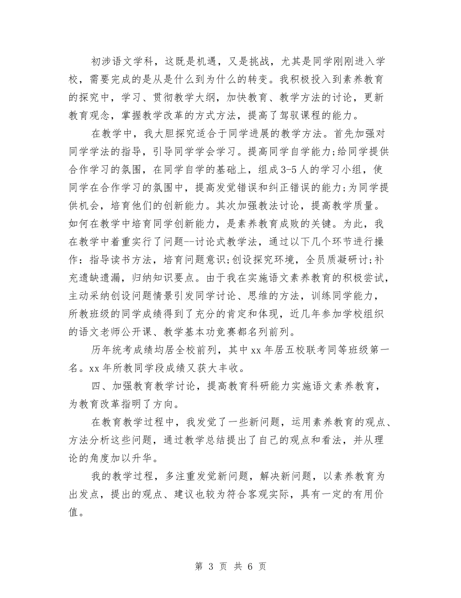2024年11月初中语文教师年终工作总结与2024年11月学校幼儿园实习总结汇编_第3页