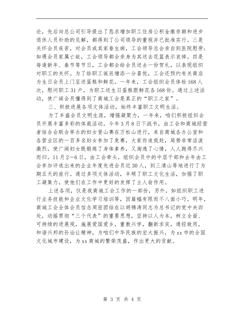 企业工会工作年度总结_第3页