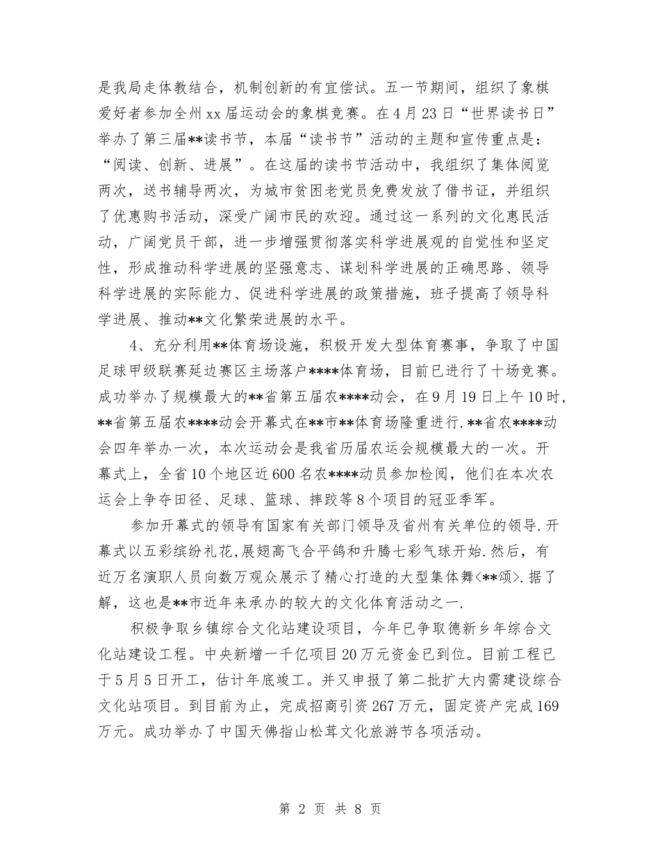 2024年文化体育年终总结2000字与2024年文化娱乐部工作总结范文汇编_第2页