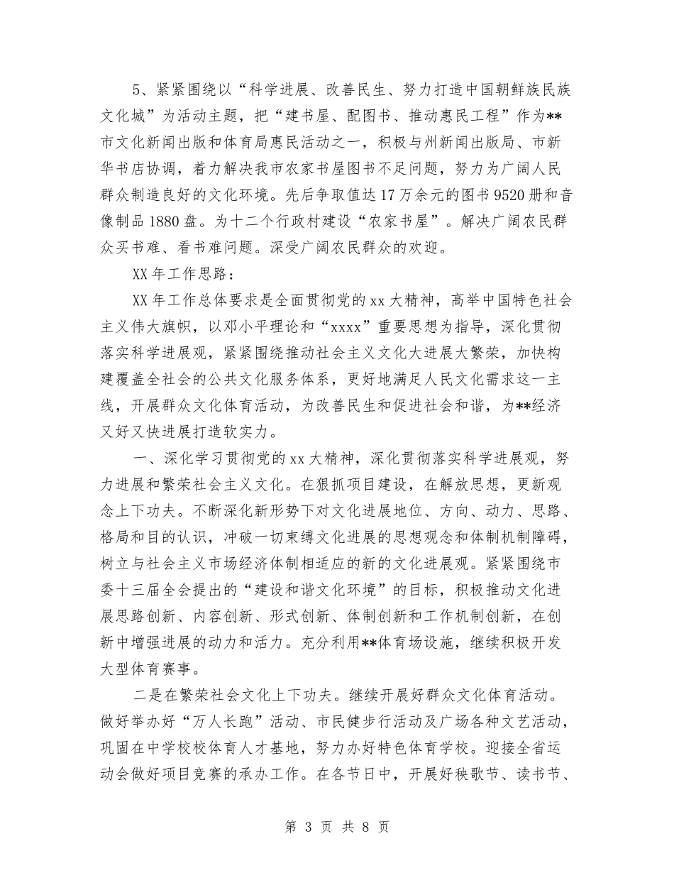 2024年文化体育年终总结2000字与2024年文化娱乐部工作总结范文汇编_第3页