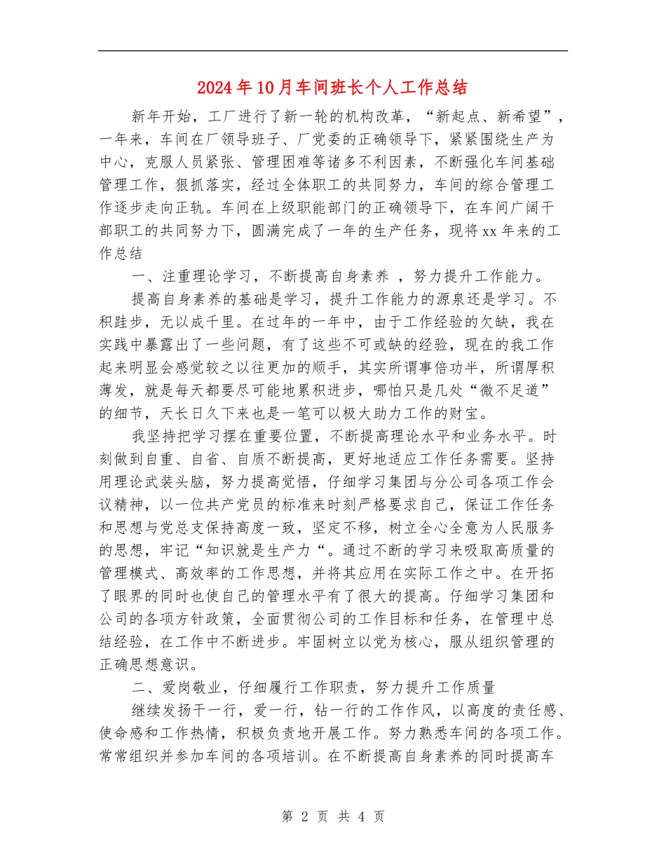 2024年10月车间班长个人工作总结_第2页