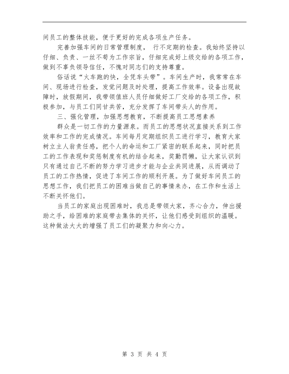 2024年10月车间班长个人工作总结_第3页