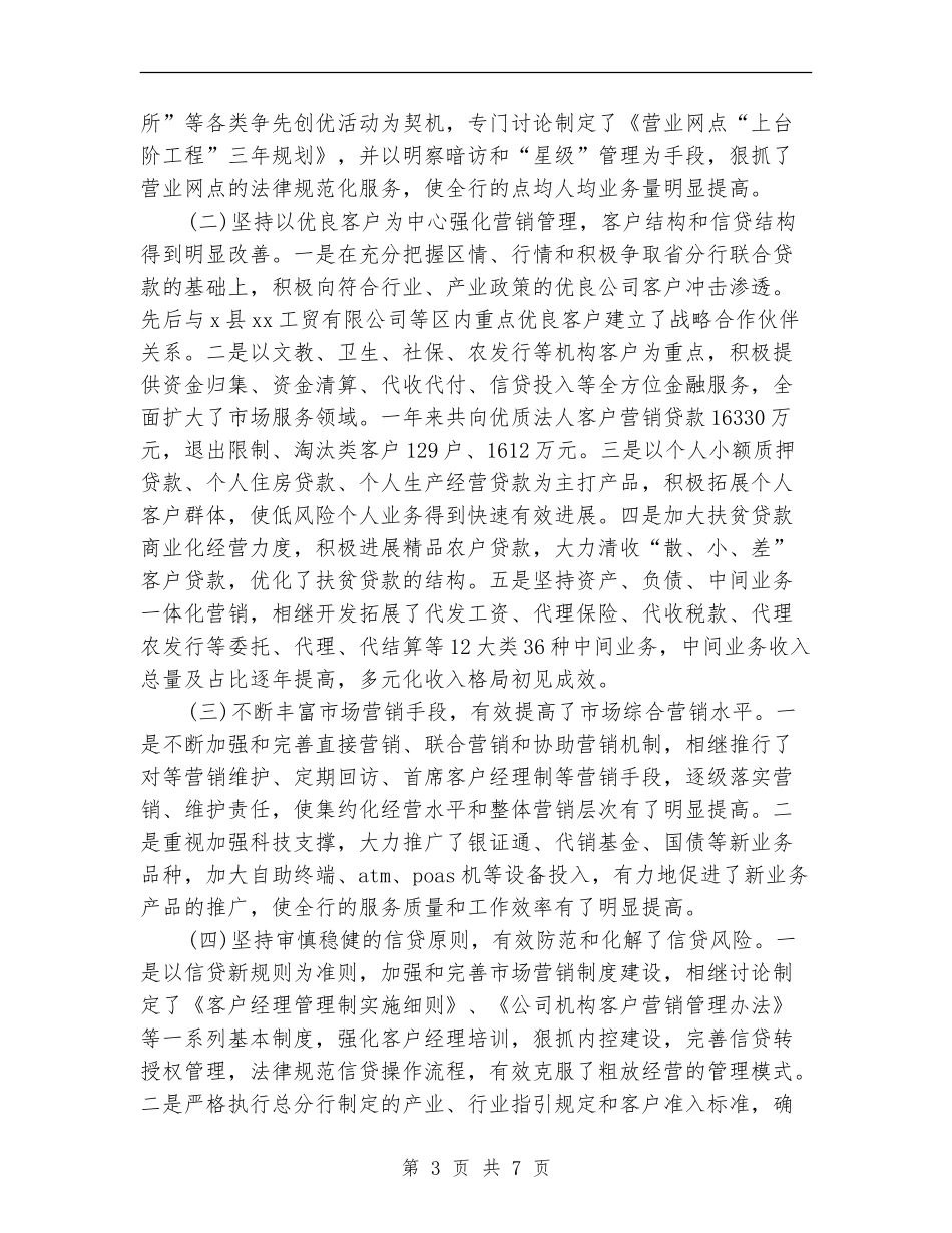 2024年3月营销个人工作总结范文_第3页