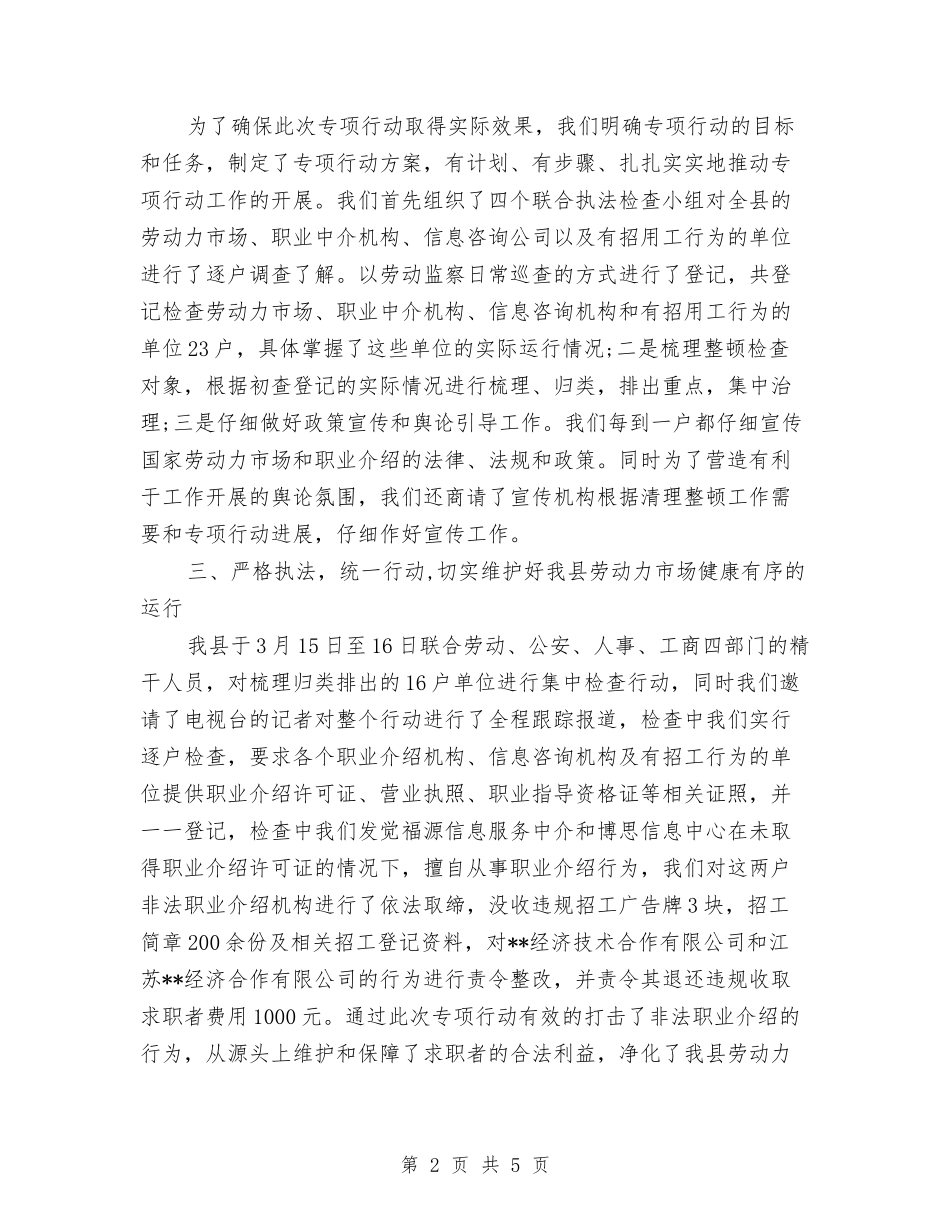 2024年社保局局长年度总结范文与2024年社保局的办公室工作总结汇编_第2页