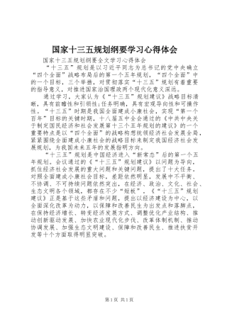 国家十三五规划纲要学习心得体会