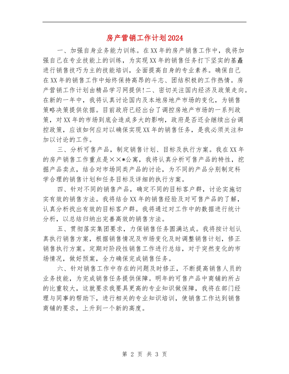 房产营销工作计划2024_第2页
