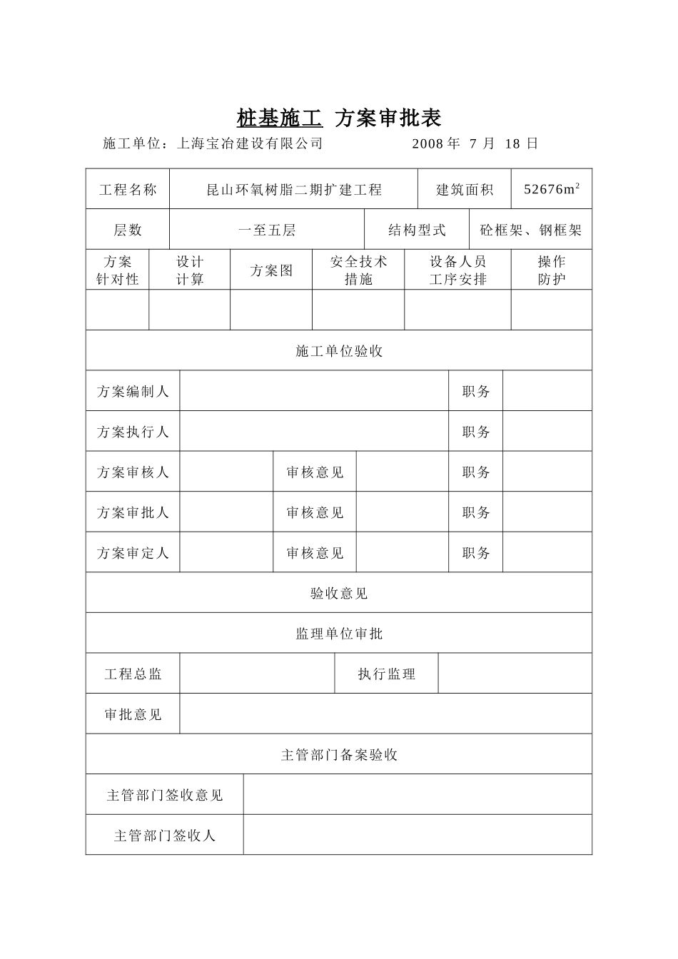 桩基施工方案培训资料( 43页)_第3页