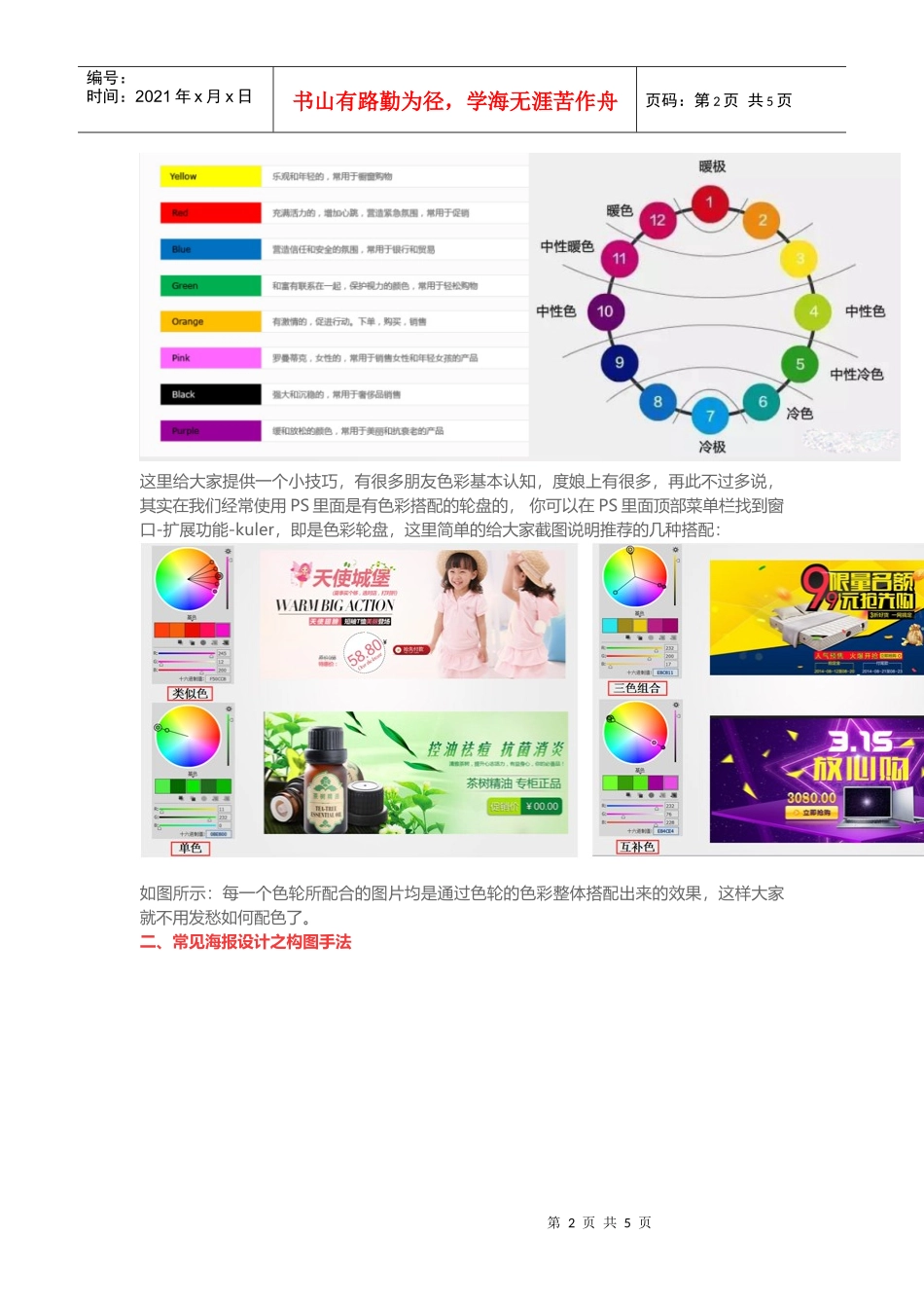 运营技巧-牢牢抓住买家的眼球海报设计杀手锏_第2页