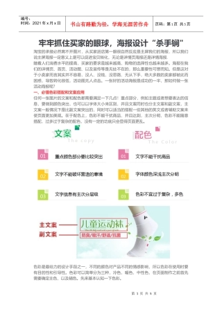 运营技巧-牢牢抓住买家的眼球海报设计杀手锏