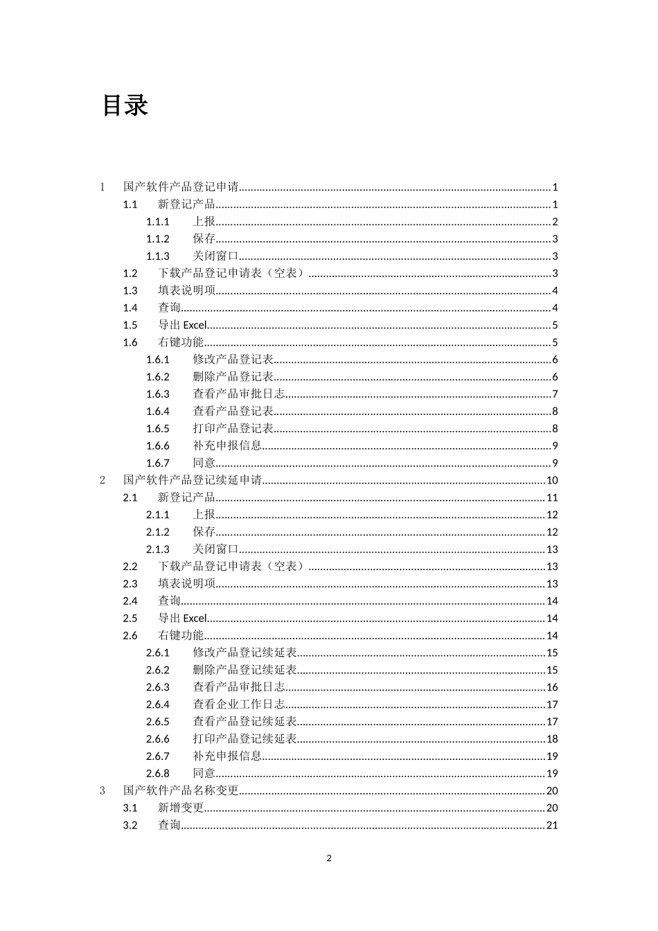 软件产品登记指南_第2页