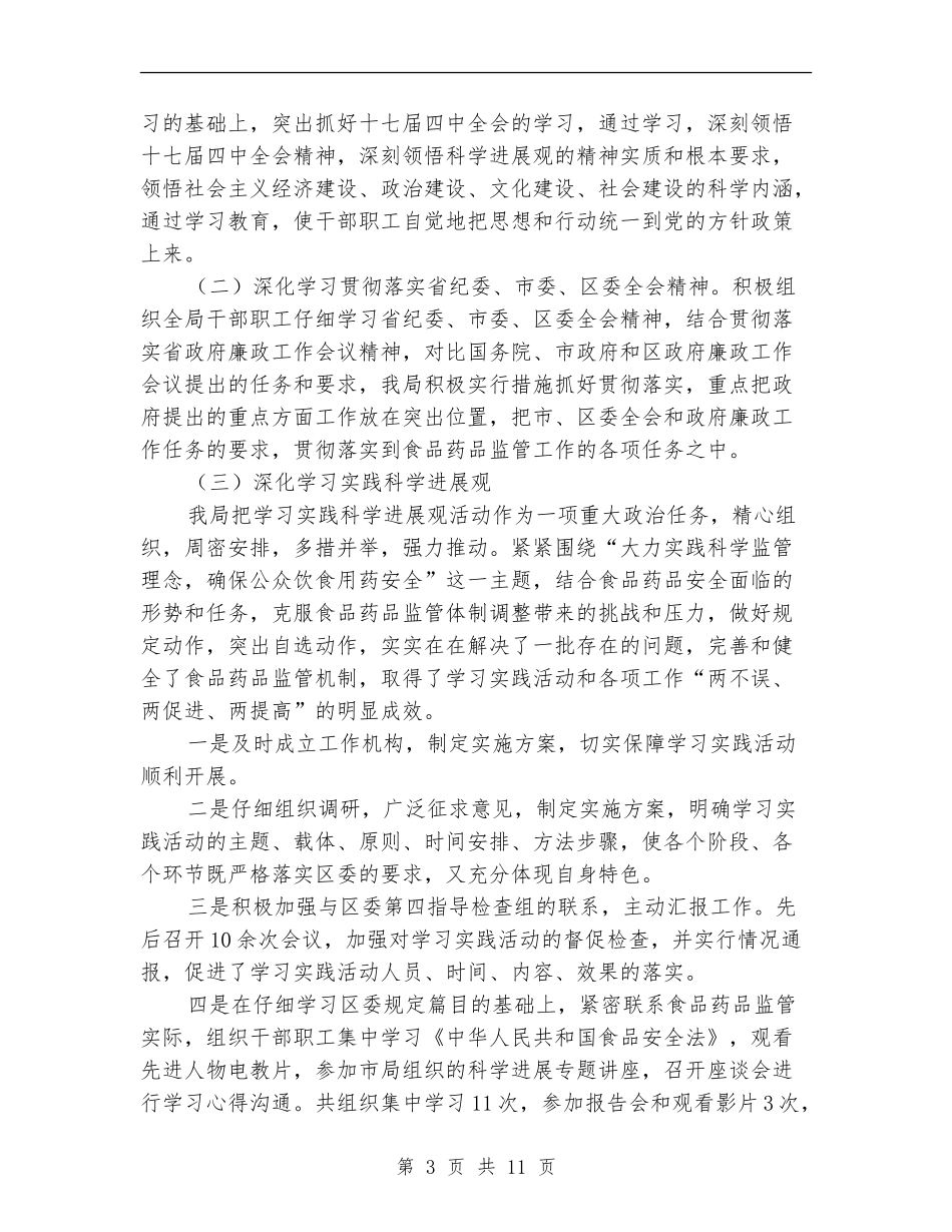 公务员年中自我总结范文_第3页