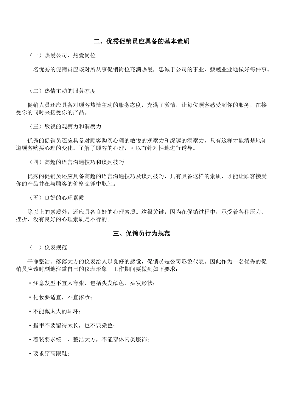 促销员的专项培训_第3页