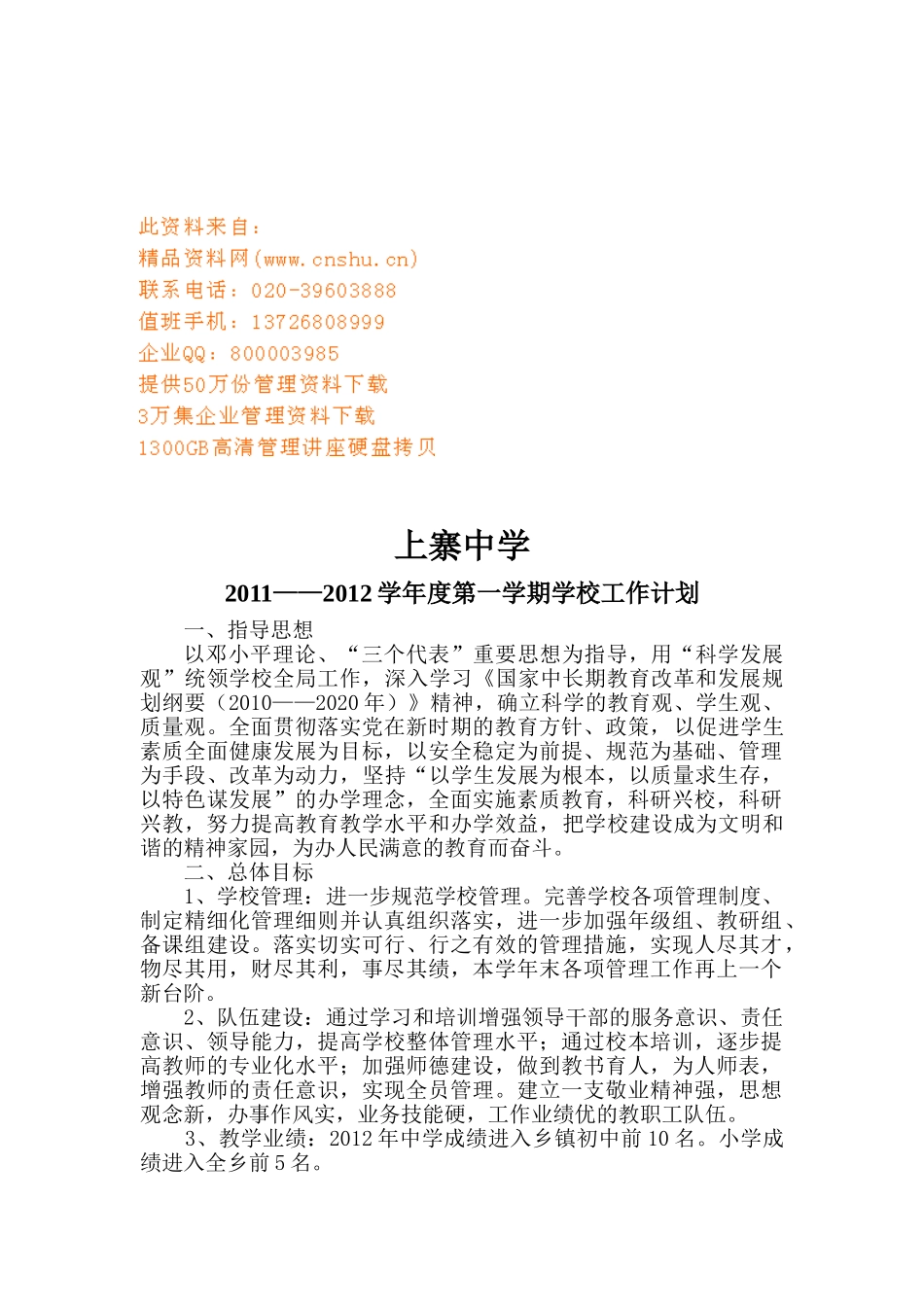 某某中学第一学期学校工作计划_第1页