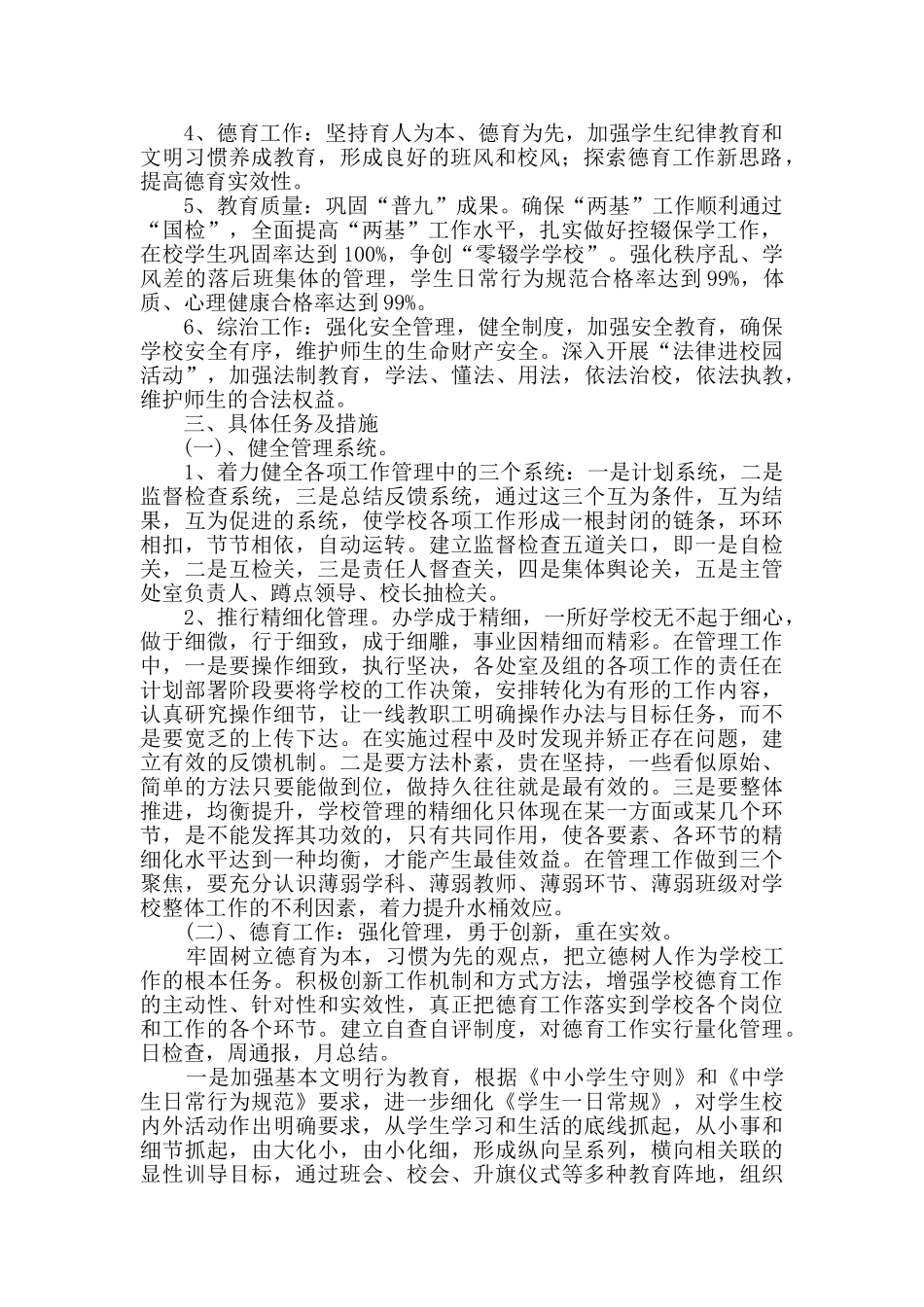 某某中学第一学期学校工作计划_第2页