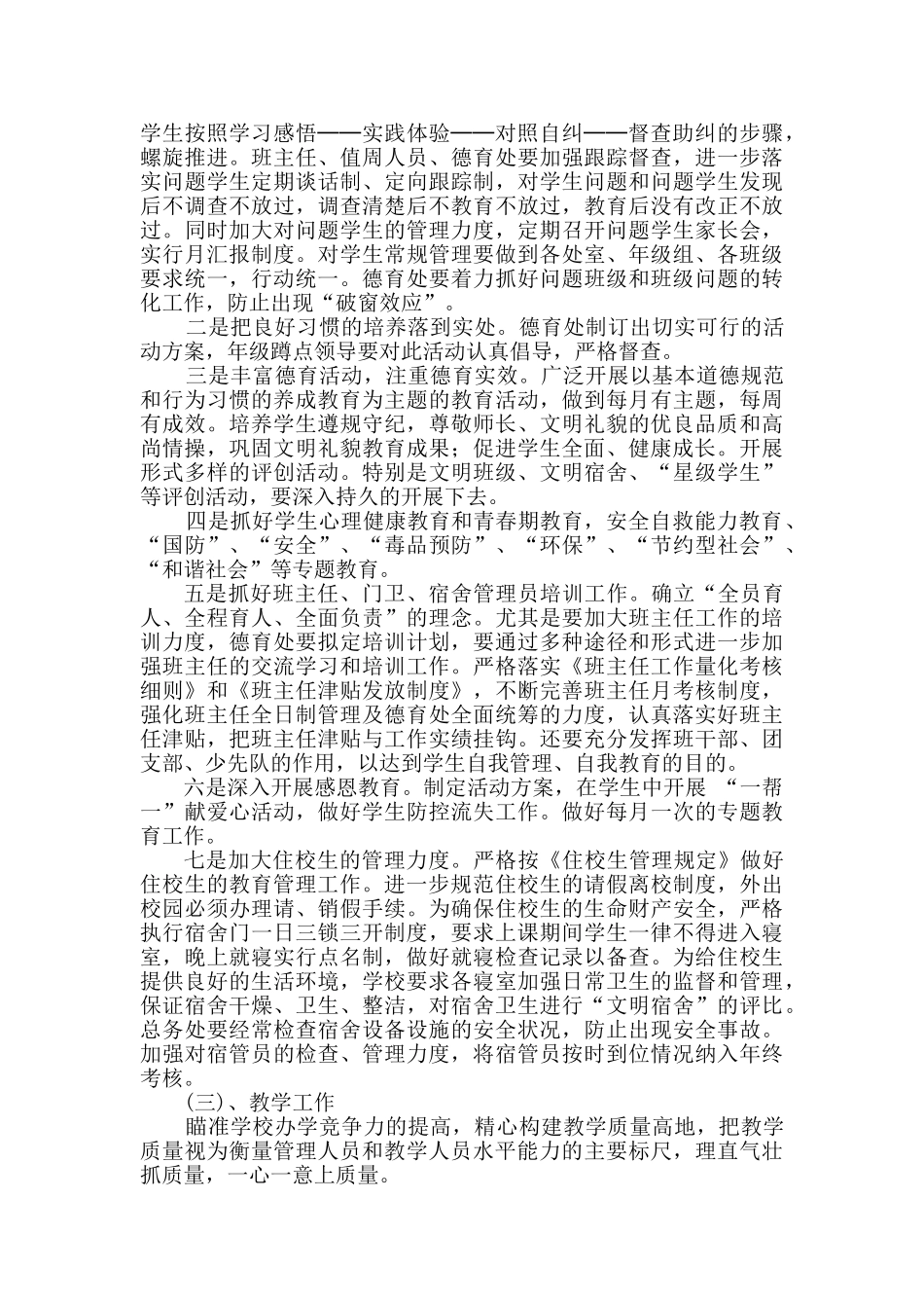 某某中学第一学期学校工作计划_第3页