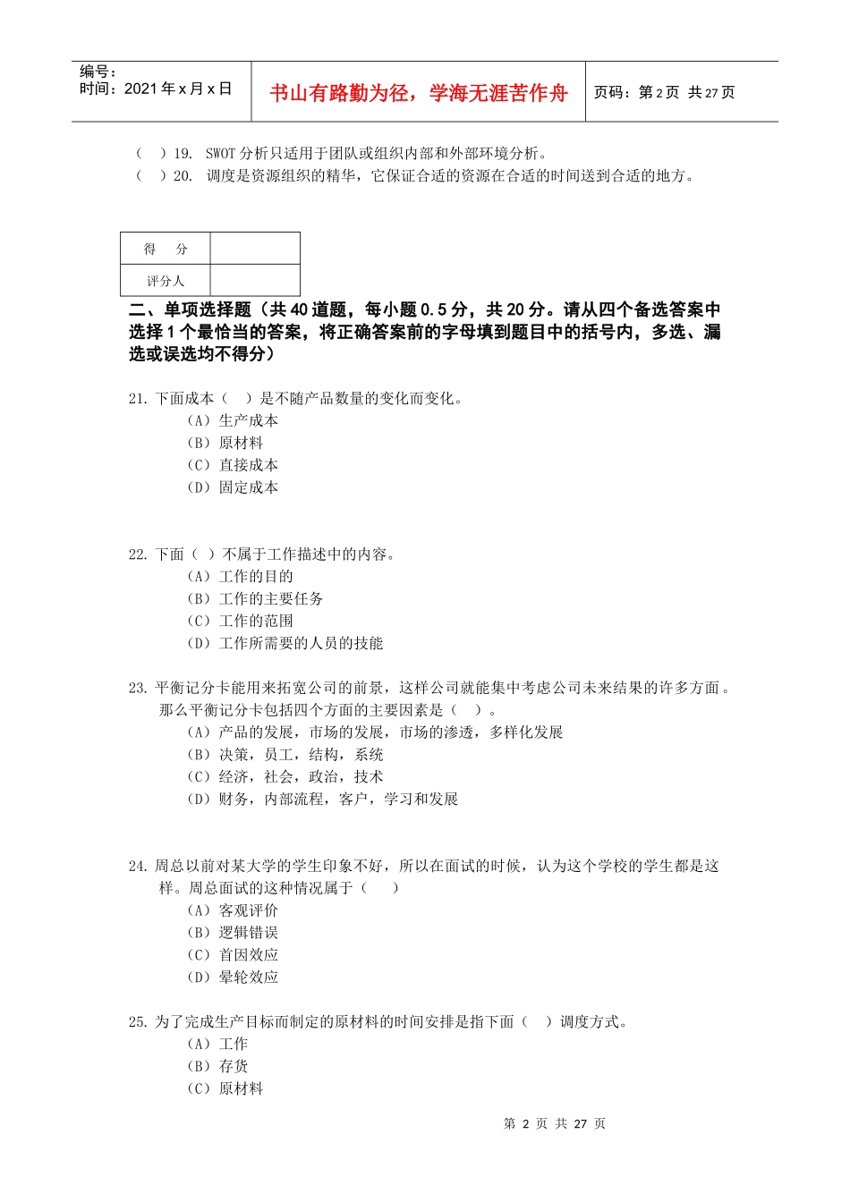 资源与运营管理模拟测试_第2页