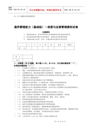 资源与运营管理模拟测试