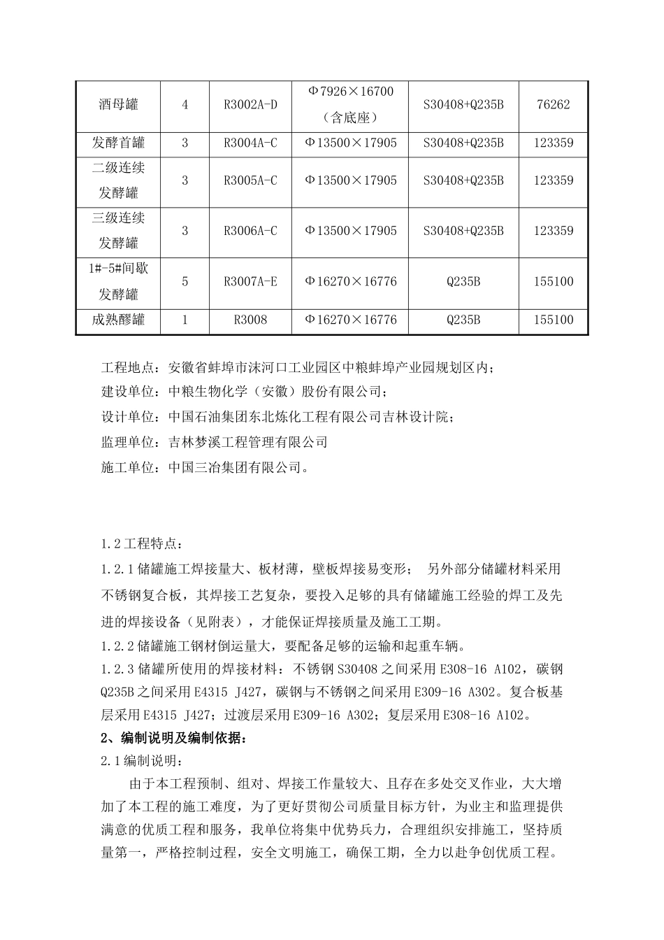 储罐制作安装施工方案_第3页