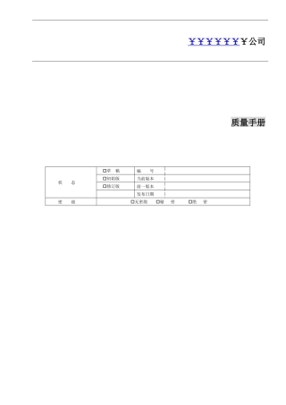 适用于IT企业的质量管理手册