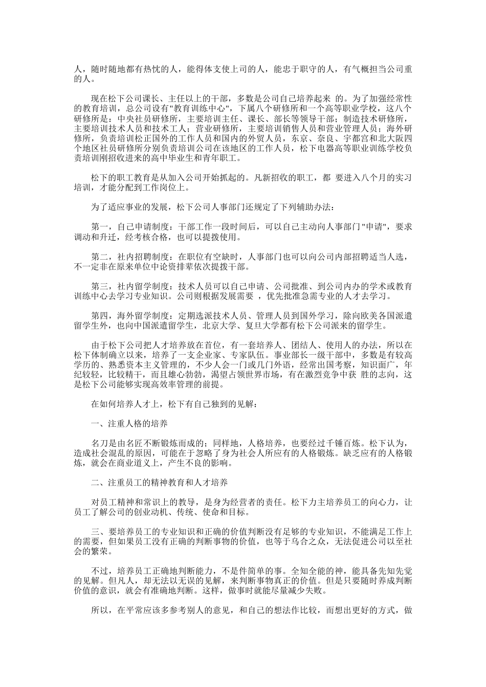 著名日企培训之道_第2页