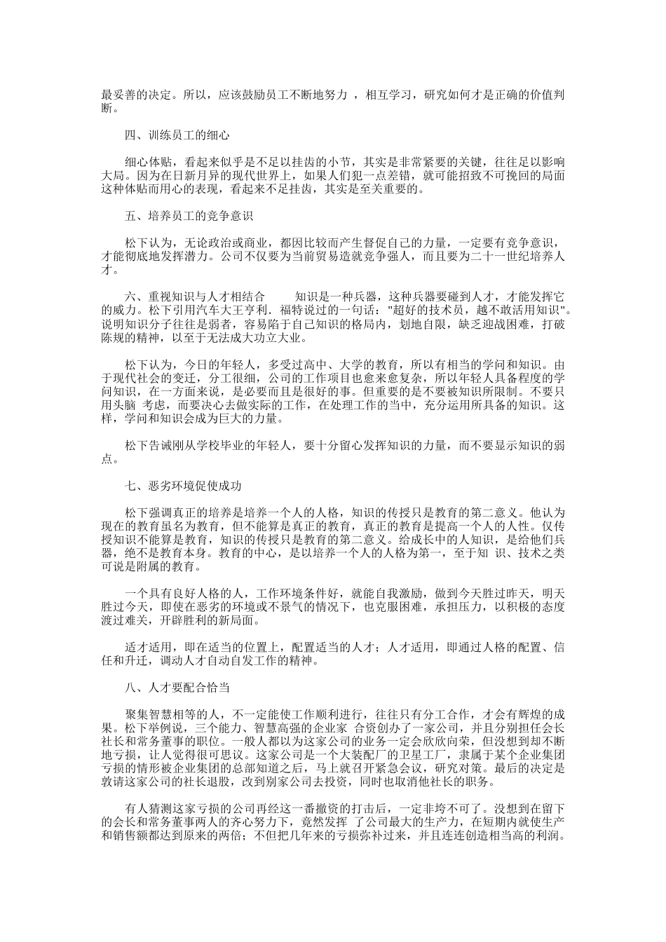 著名日企培训之道_第3页