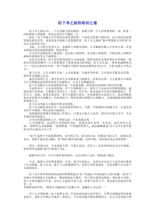 著名日企培训之道