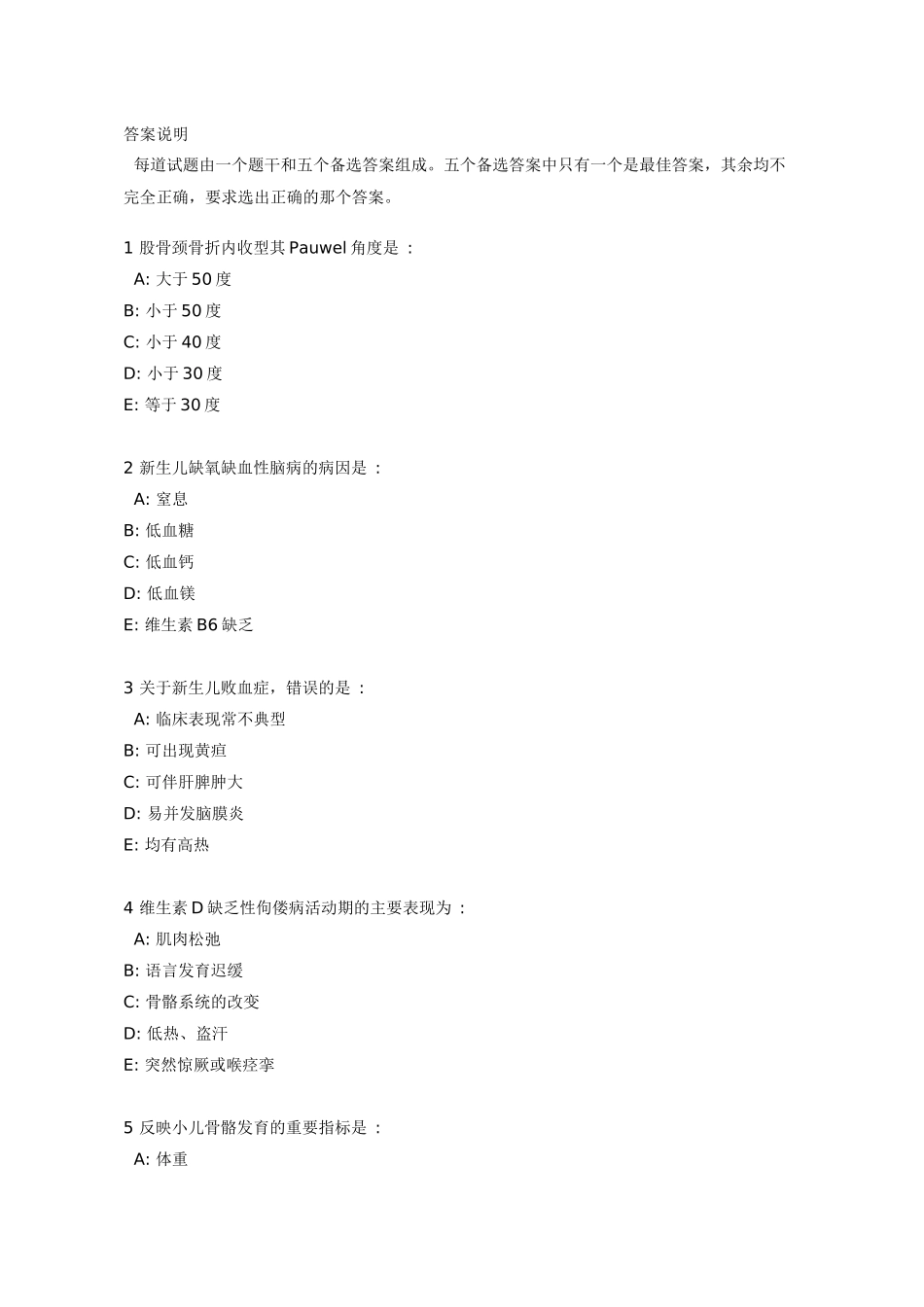 执业助理模拟考题第三套_第2页