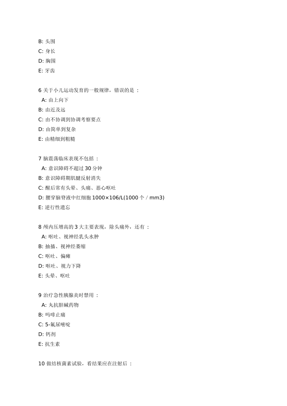 执业助理模拟考题第三套_第3页