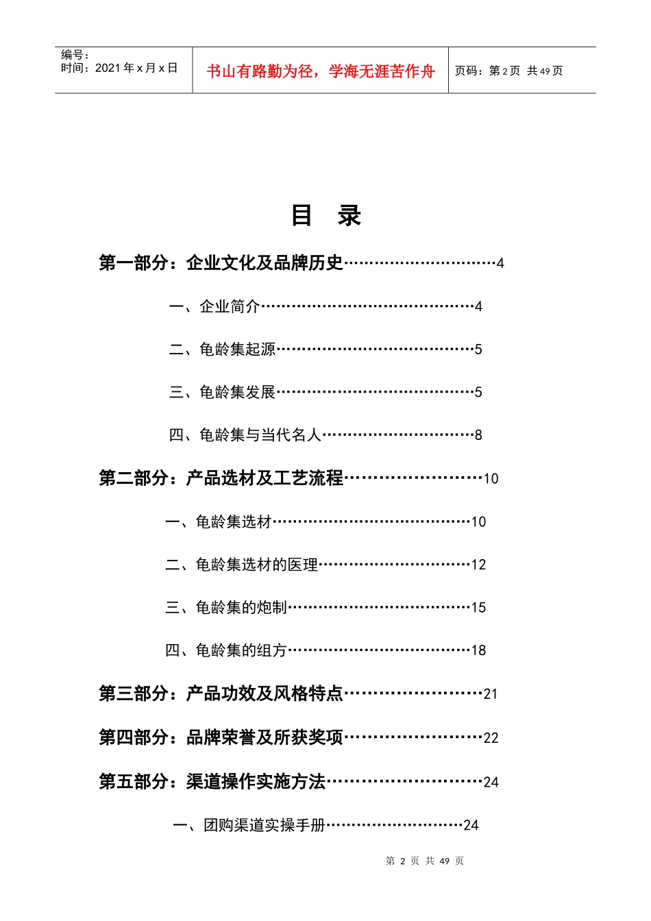 运营手册(广誉远)2017_第2页