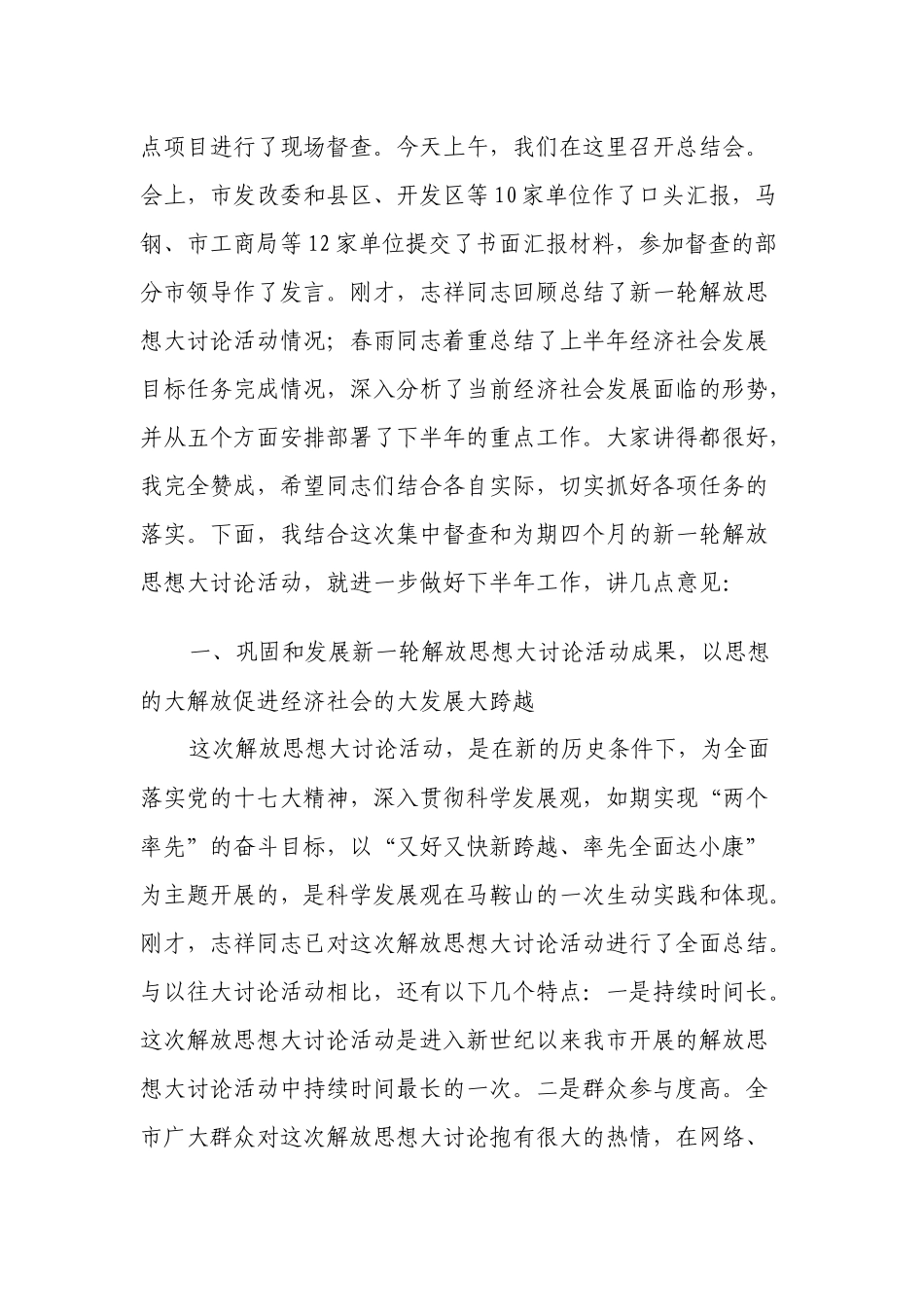 新一轮解放思想大讨论活动总结会议_第2页