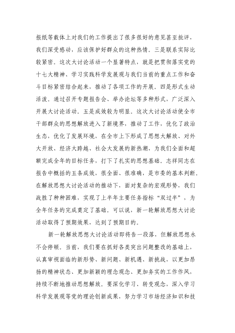 新一轮解放思想大讨论活动总结会议_第3页