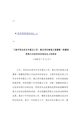 新一轮解放思想大讨论活动总结会议