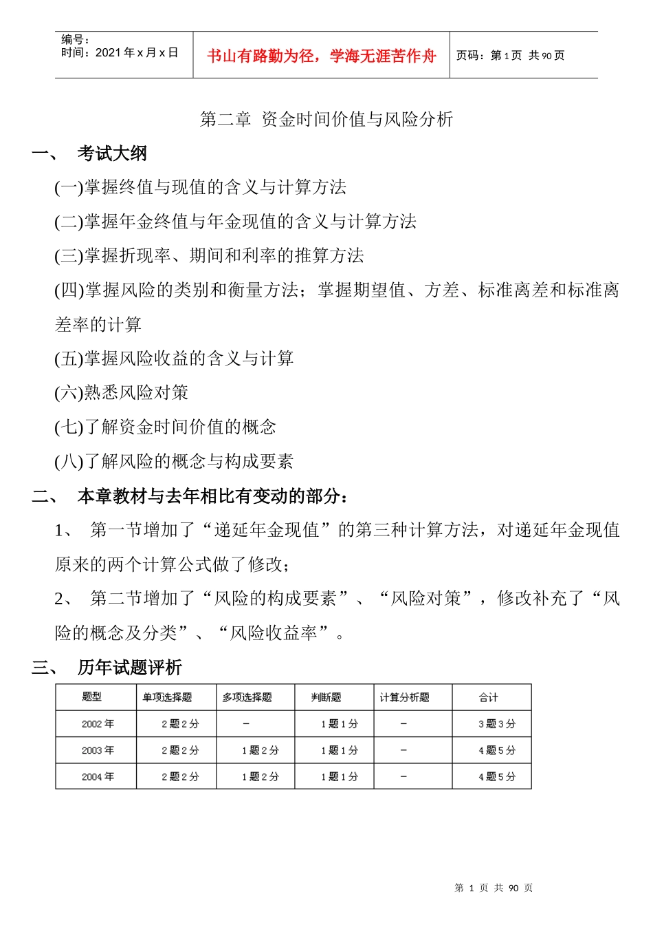 资金时间价值与风险分析_第1页