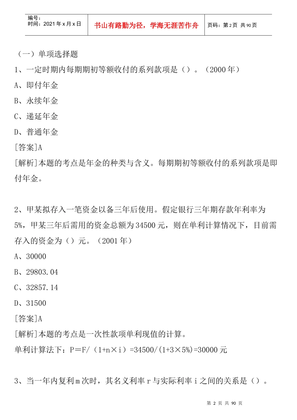 资金时间价值与风险分析_第2页