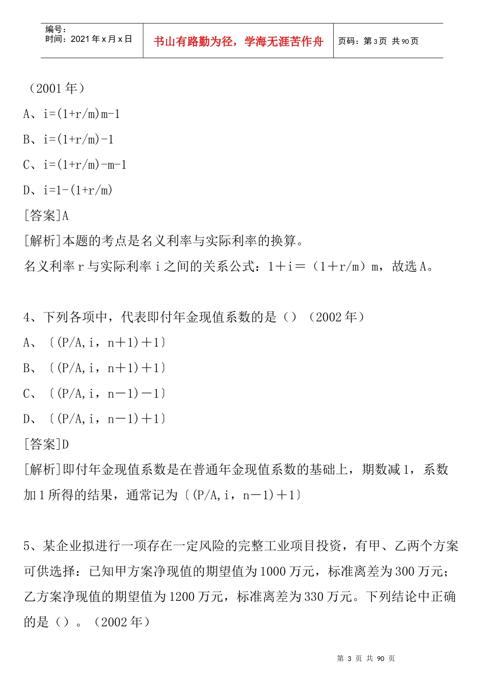 资金时间价值与风险分析_第3页