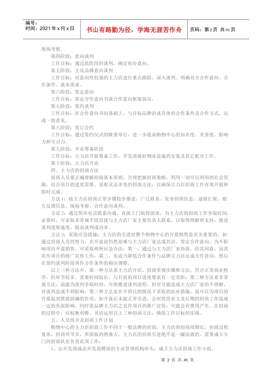 购物中心主力店招商的方法与步骤_第2页