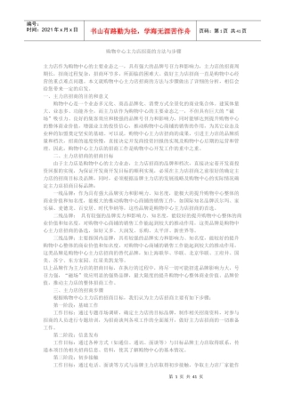 购物中心主力店招商的方法与步骤