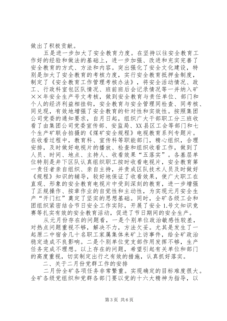 煤矿党委元月份工作总结暨二月份工作计划_第3页