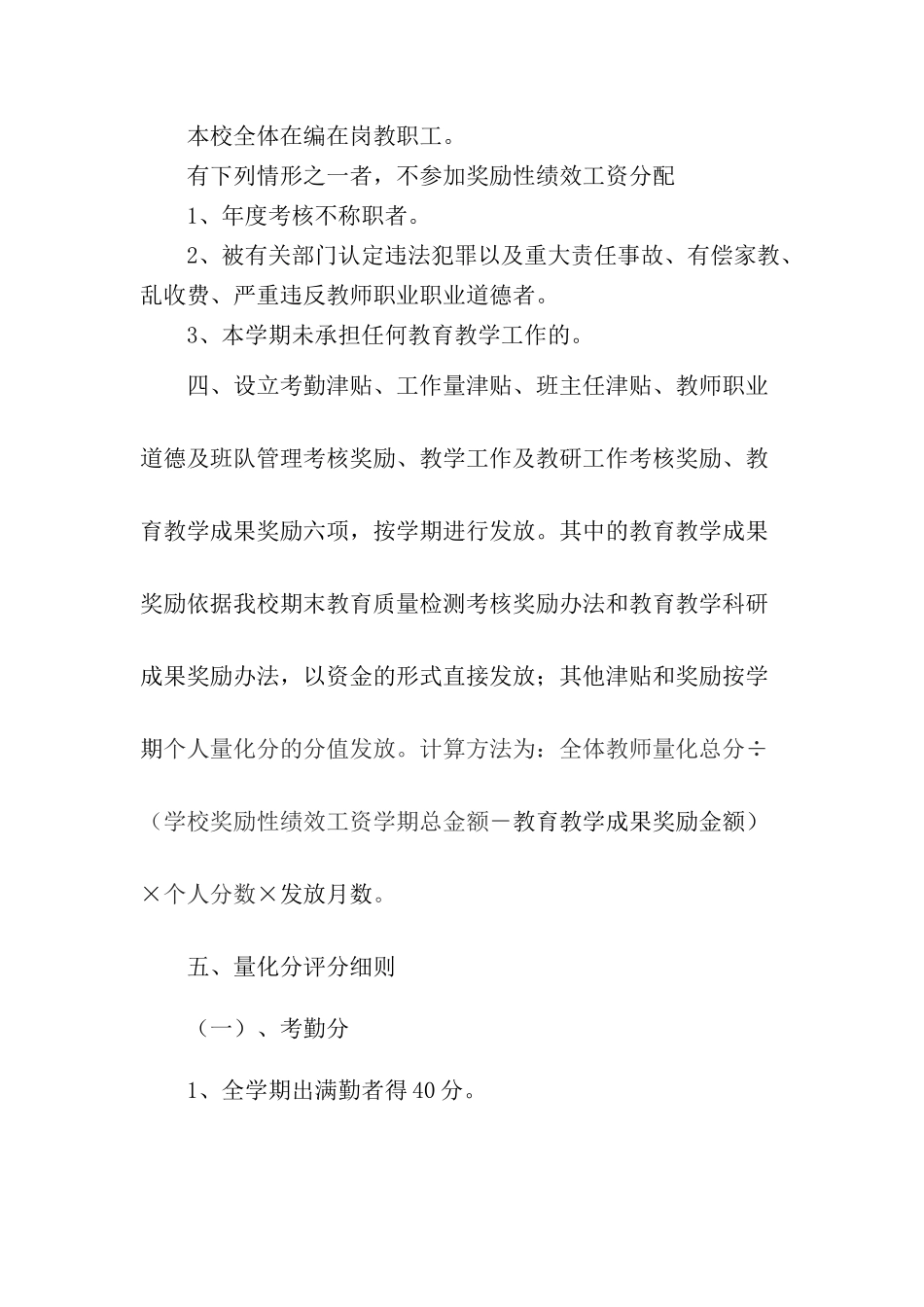 某学校奖励性绩效工资实施方案_第2页