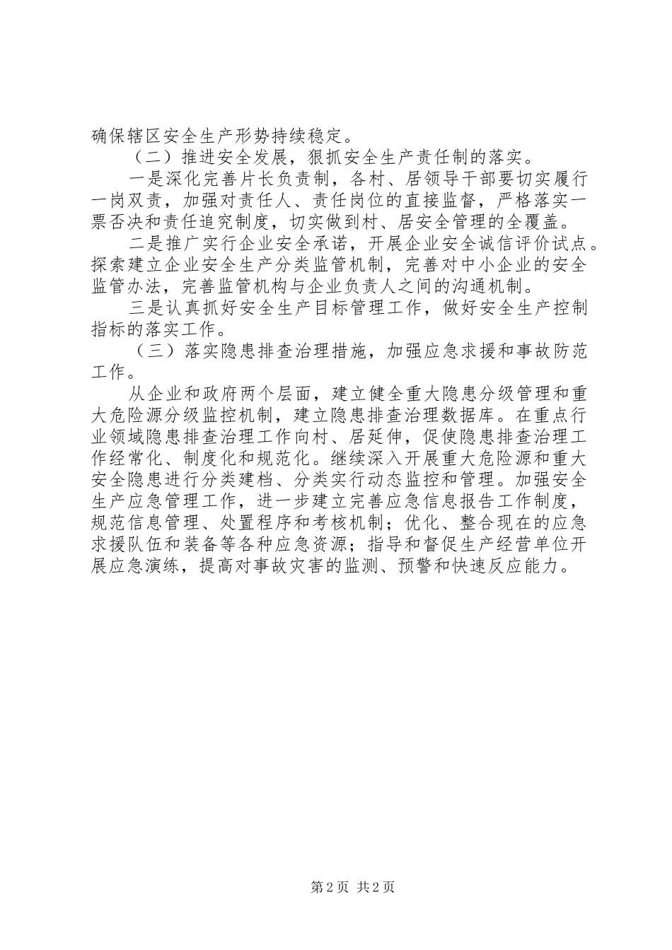 街道办事处安全生产工作计划_第2页