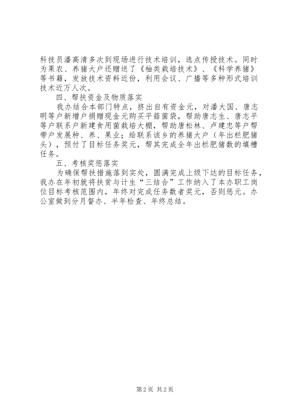 扶贫与计划生育“三结合”工作总结_第2页