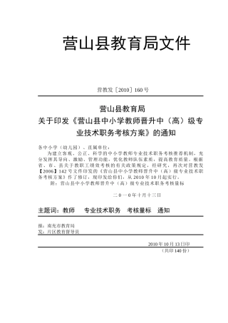 营山县教育局职称考核量化文件-营教发(XXXX)160号