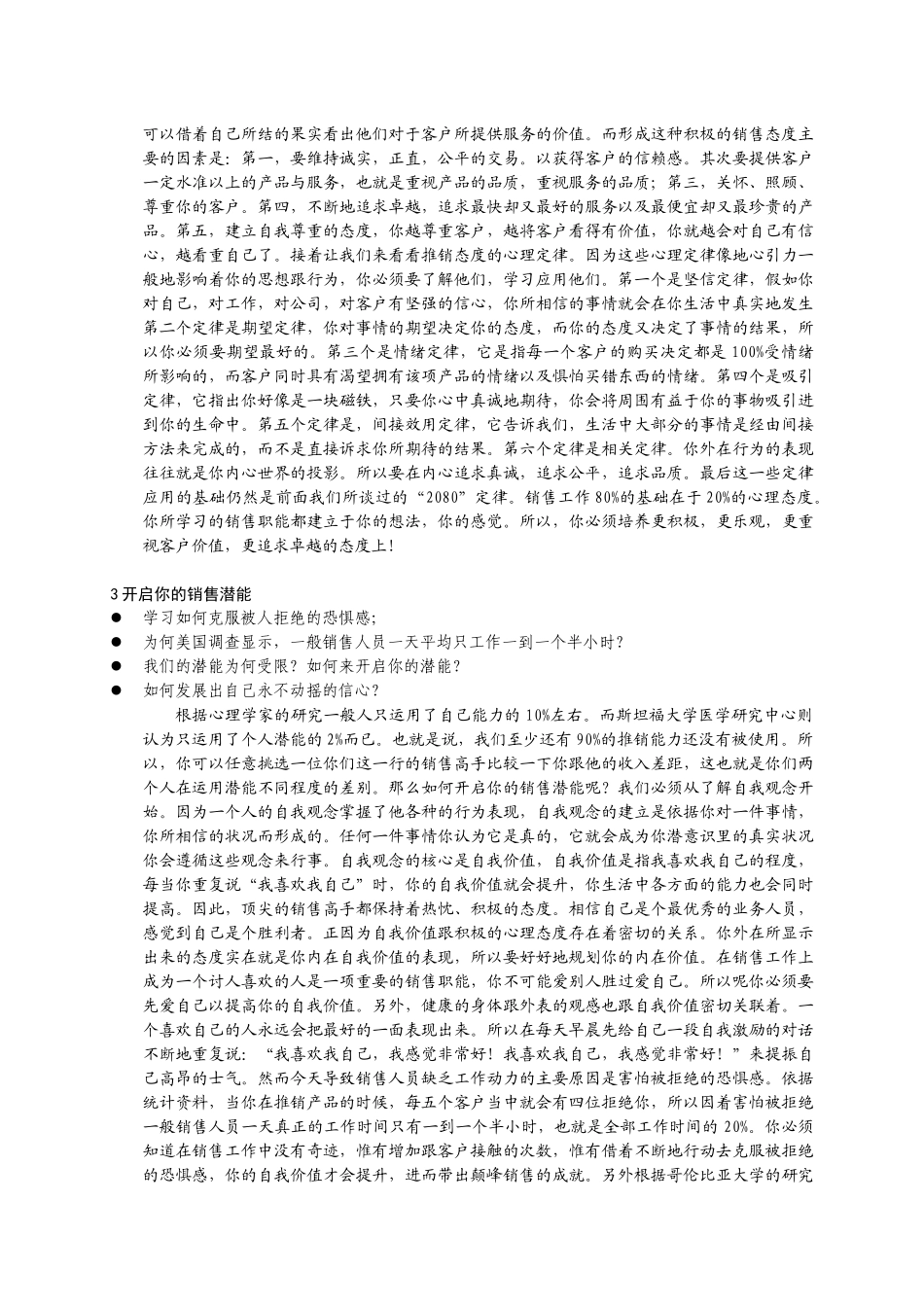 巅峰销售心理训练 直销_第2页