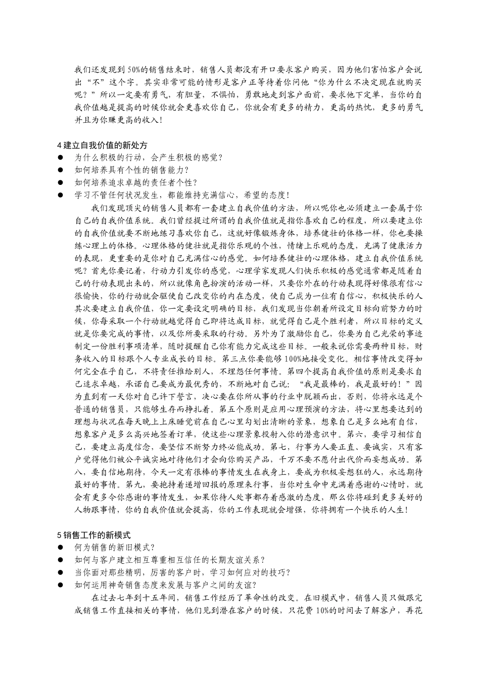 巅峰销售心理训练 直销_第3页