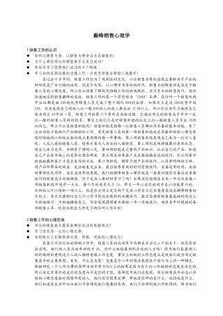 巅峰销售心理训练 直销