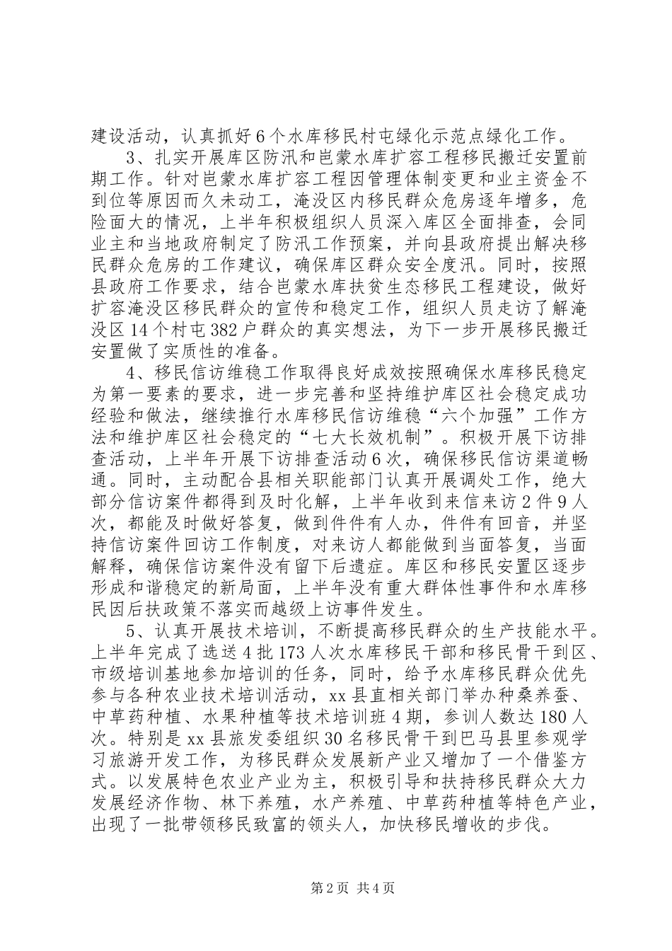 民政局上半年工作总结及下半年工作计划_第2页