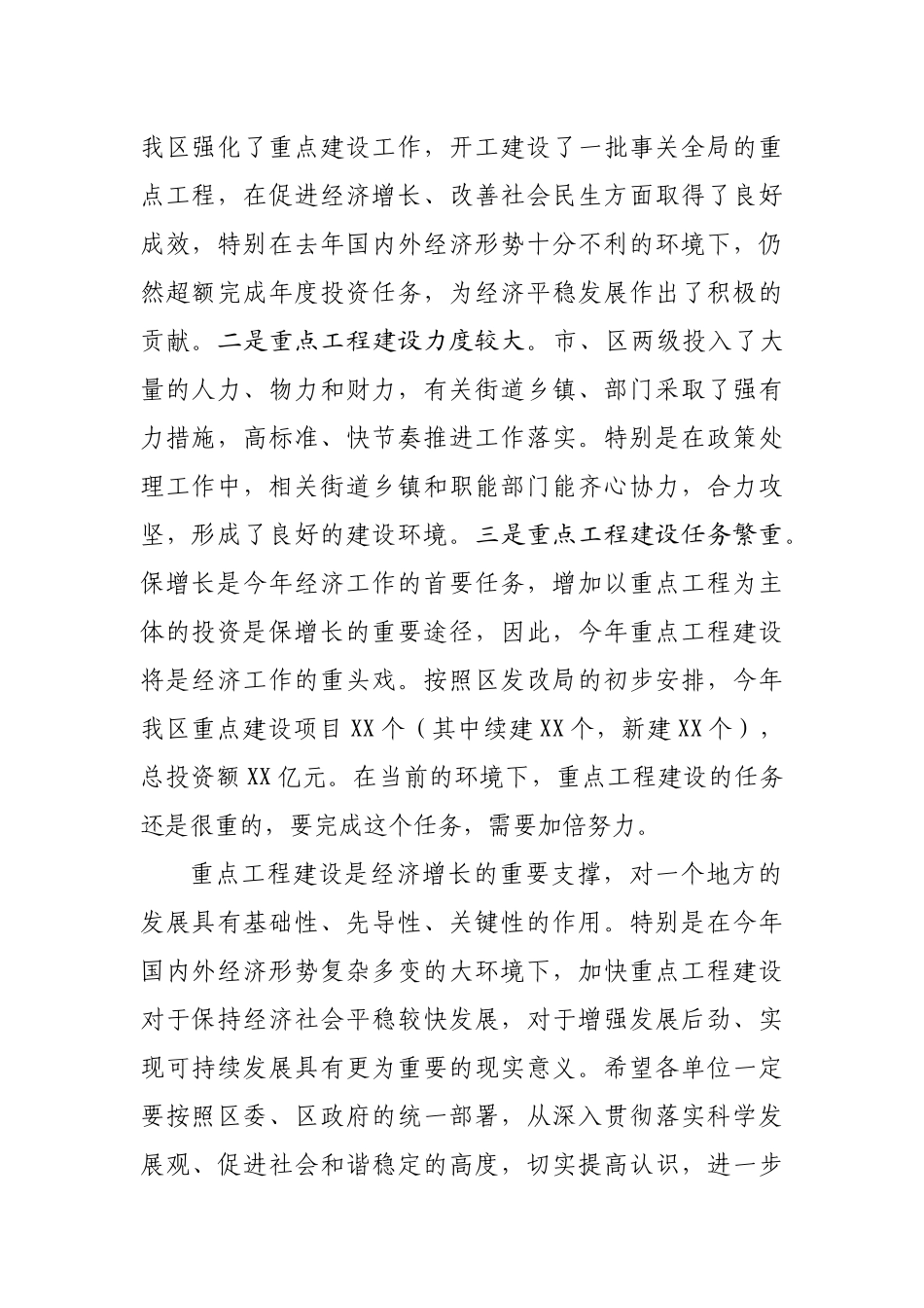 重点工程建设调研会议_第2页