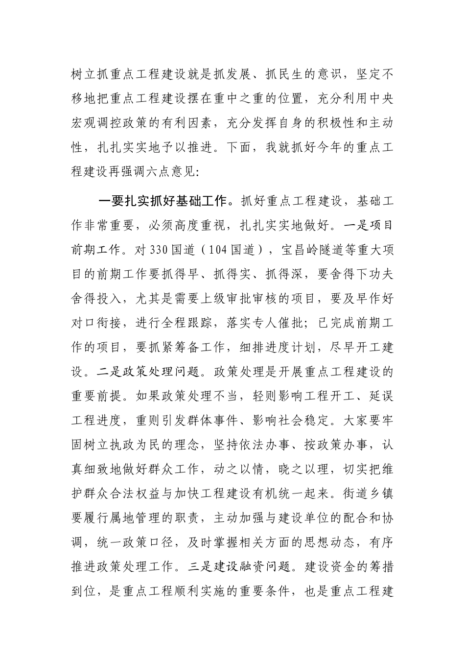 重点工程建设调研会议_第3页