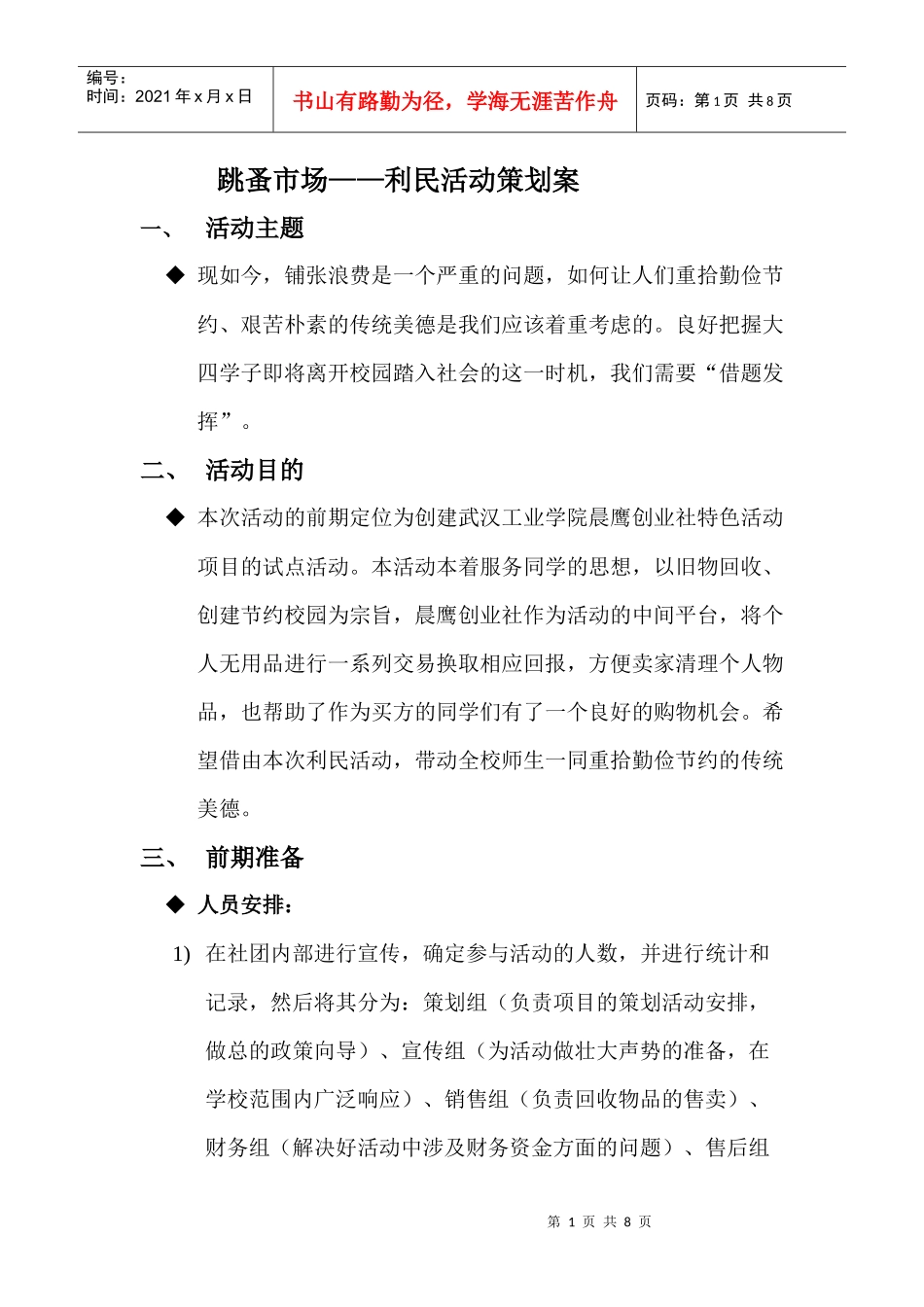 跳蚤市场策划_第1页