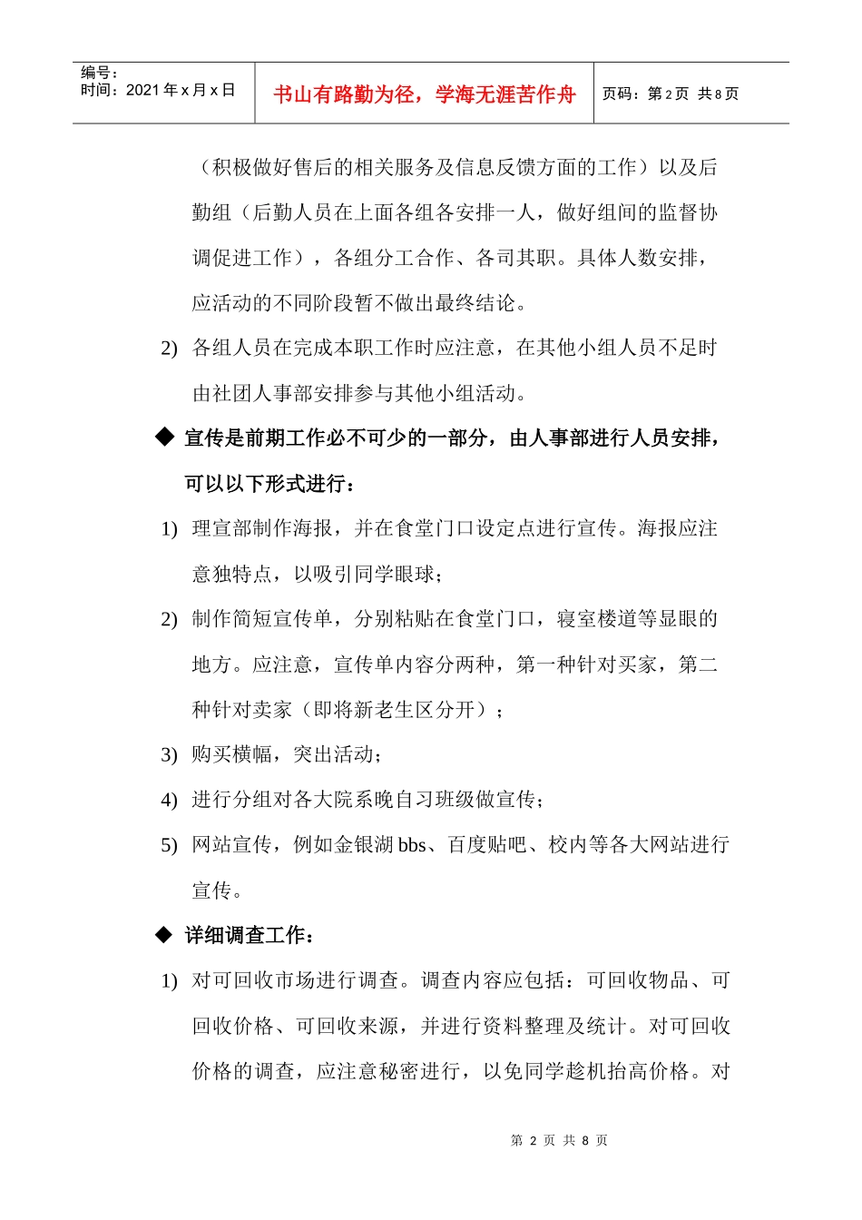 跳蚤市场策划_第2页